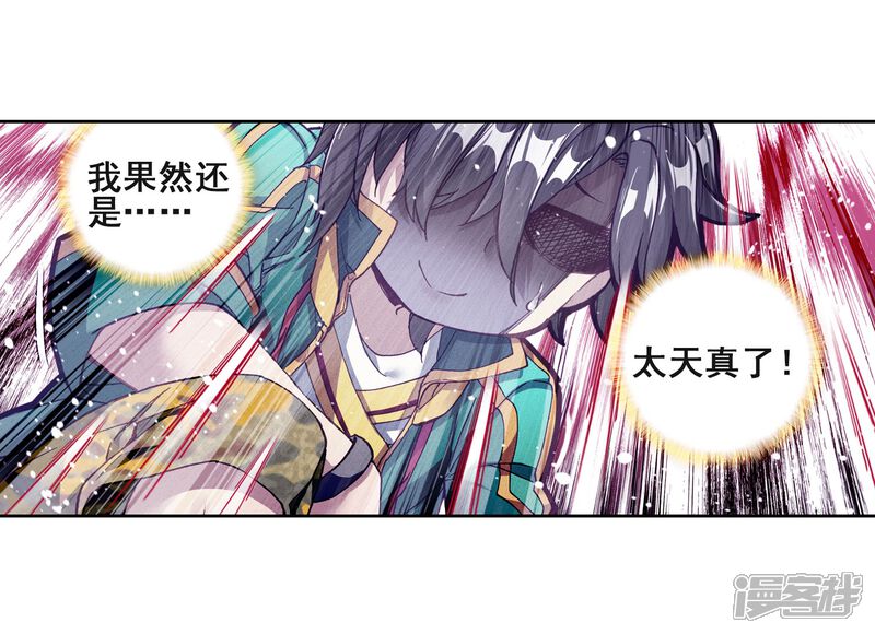 第184话暴增的精神力2-斗罗大陆3龙王传说-穆逢春 唐家三少（第8张）