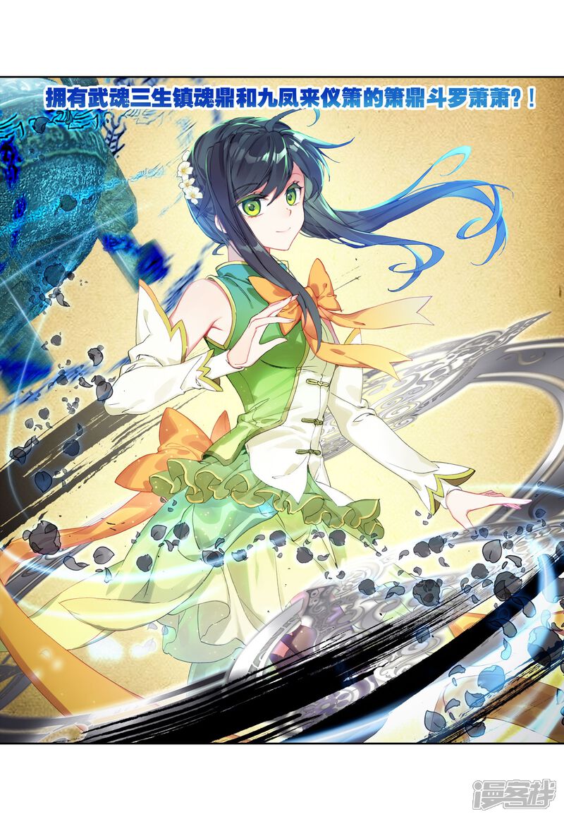 第140话唐门2-斗罗大陆3龙王传说-穆逢春 唐家三少（第16张）