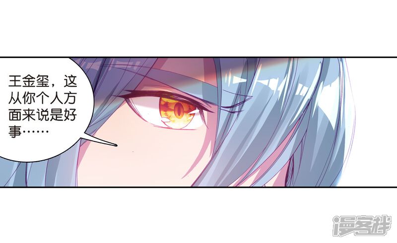 第129话王金玺的痛苦1-斗罗大陆3龙王传说-穆逢春 唐家三少（第9张）