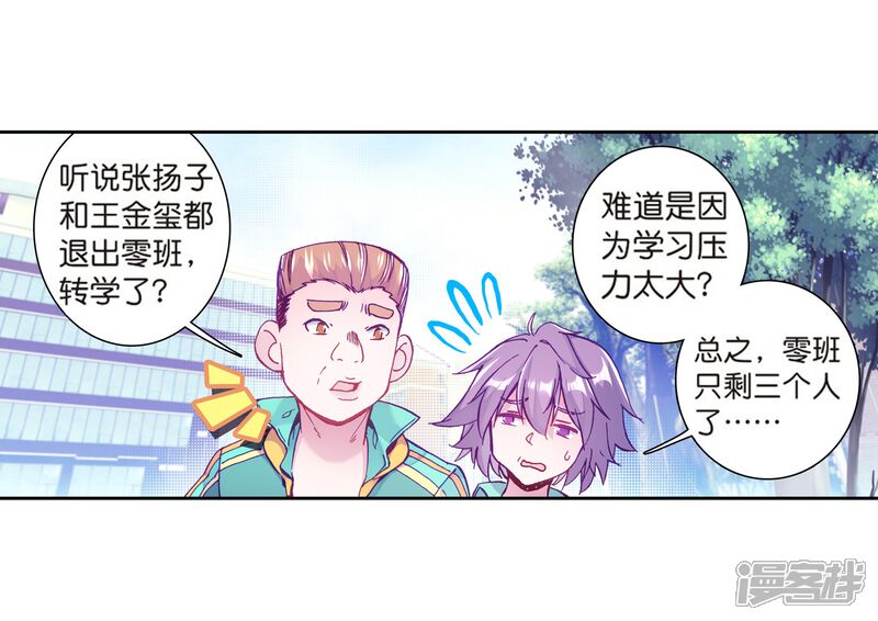 第179话新学期开始1-斗罗大陆3龙王传说-穆逢春 唐家三少（第16张）