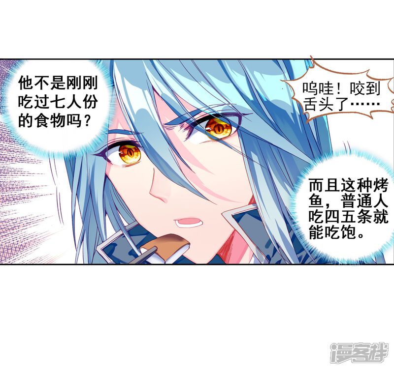 第147话忧郁男神1-斗罗大陆3龙王传说-穆逢春 唐家三少（第18张）