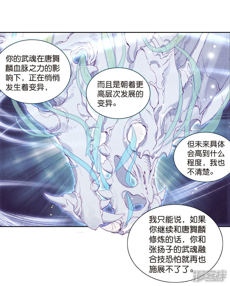 第129话王金玺的痛苦1-斗罗大陆3龙王传说-穆逢春 唐家三少（第10张）