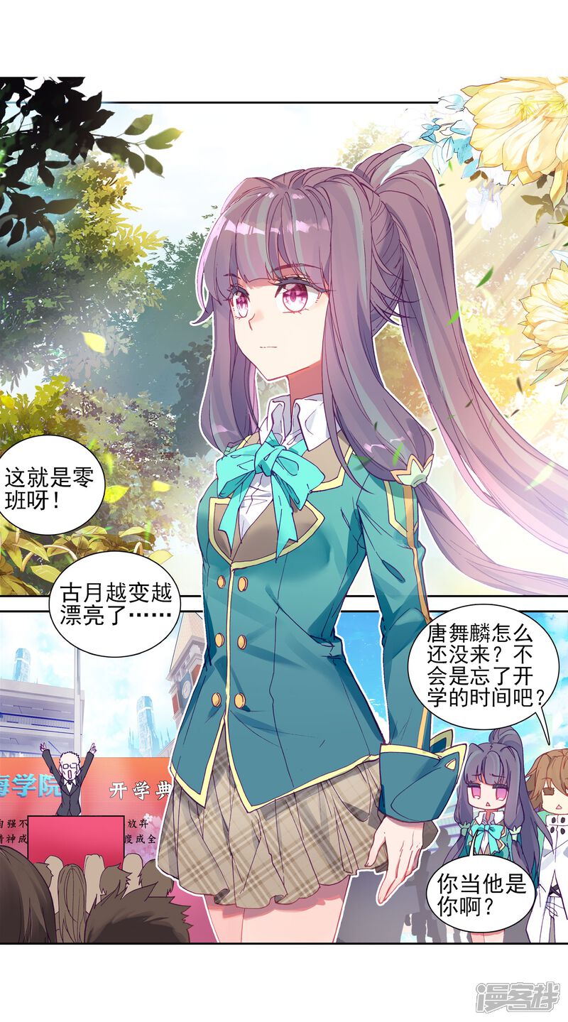 第182话插班生许小言2-斗罗大陆3龙王传说-穆逢春 唐家三少（第6张）