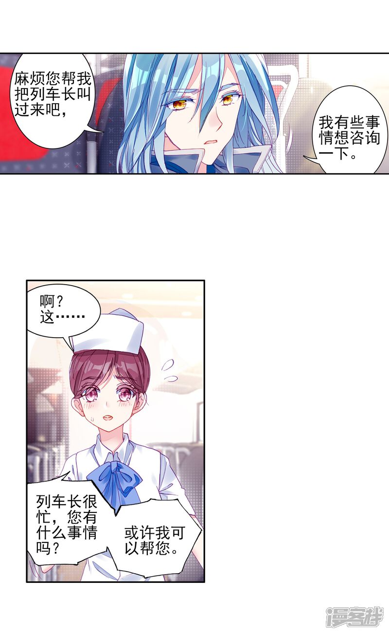 第144话唐门门规与玄天功2-斗罗大陆3龙王传说-穆逢春 唐家三少（第9张）