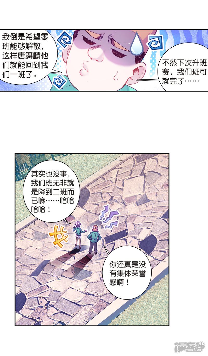 第179话新学期开始1-斗罗大陆3龙王传说-穆逢春 唐家三少（第17张）