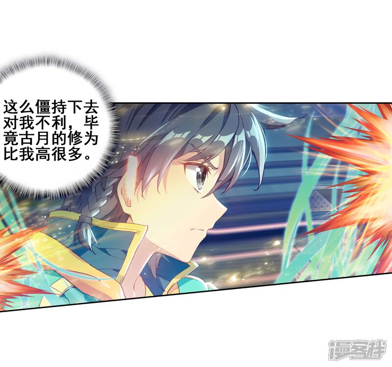 第187话千年蓝银草的威力1-斗罗大陆3龙王传说-穆逢春 唐家三少（第7张）