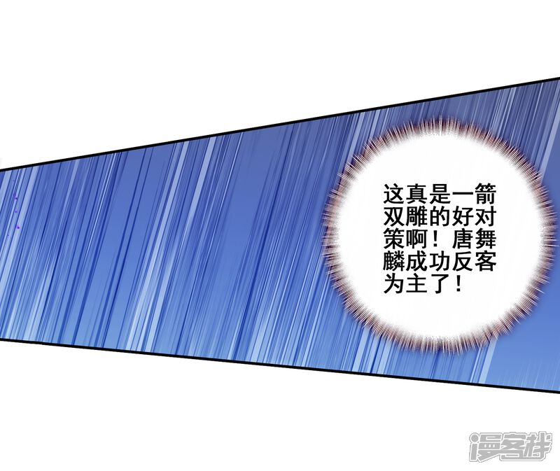 第188话千年蓝银草的威力2-斗罗大陆3龙王传说-穆逢春 唐家三少（第4张）
