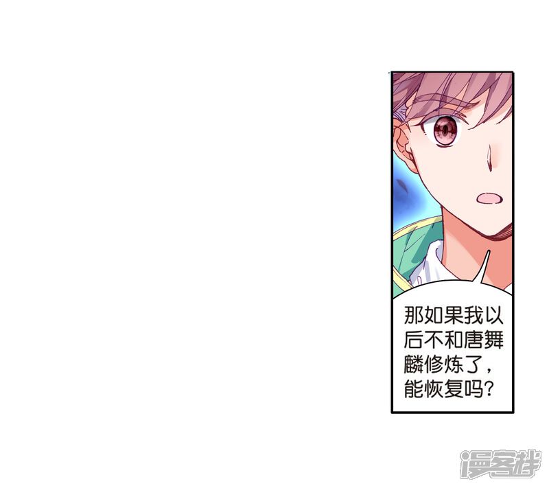 第129话王金玺的痛苦1-斗罗大陆3龙王传说-穆逢春 唐家三少（第12张）