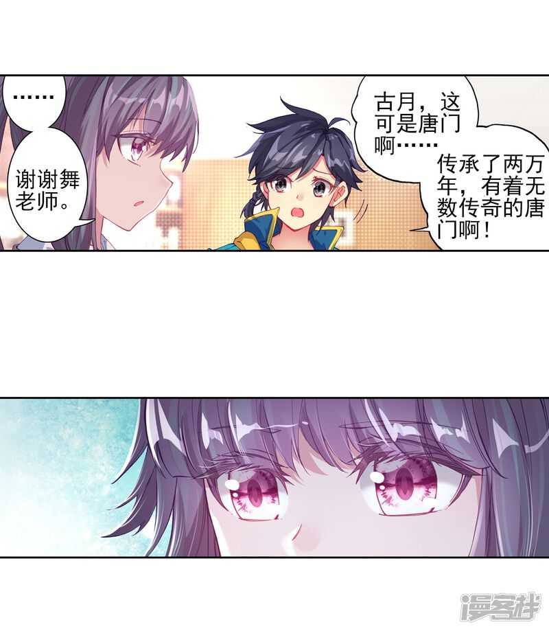 第141话古月的选择1-斗罗大陆3龙王传说-穆逢春 唐家三少（第15张）