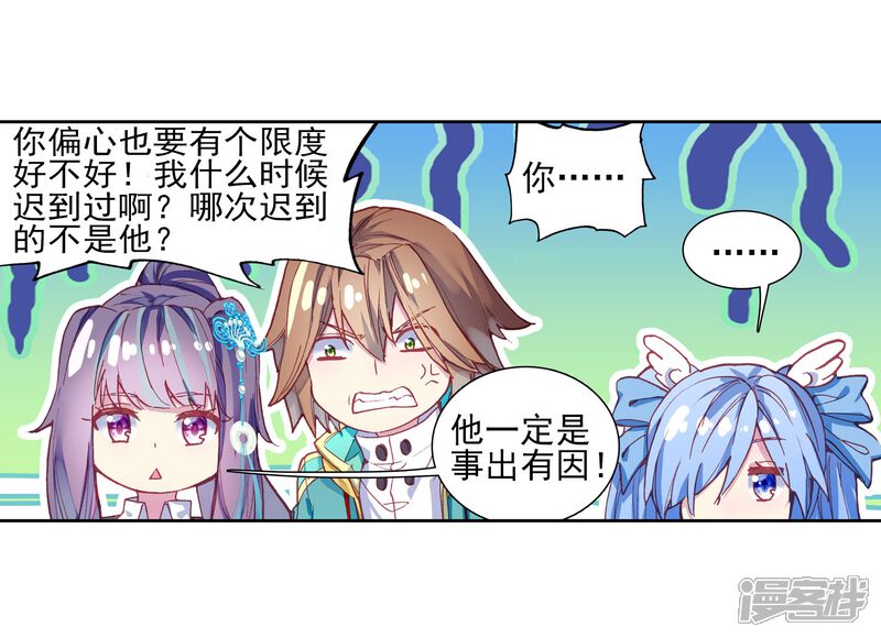第182话插班生许小言2-斗罗大陆3龙王传说-穆逢春 唐家三少（第7张）