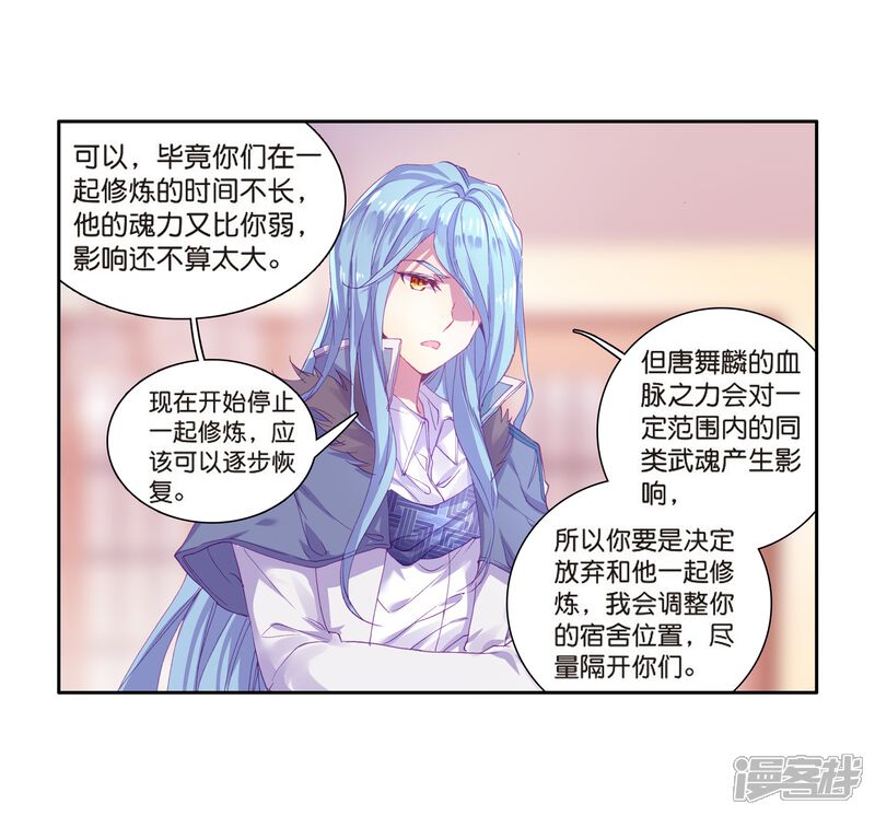 第129话王金玺的痛苦1-斗罗大陆3龙王传说-穆逢春 唐家三少（第13张）