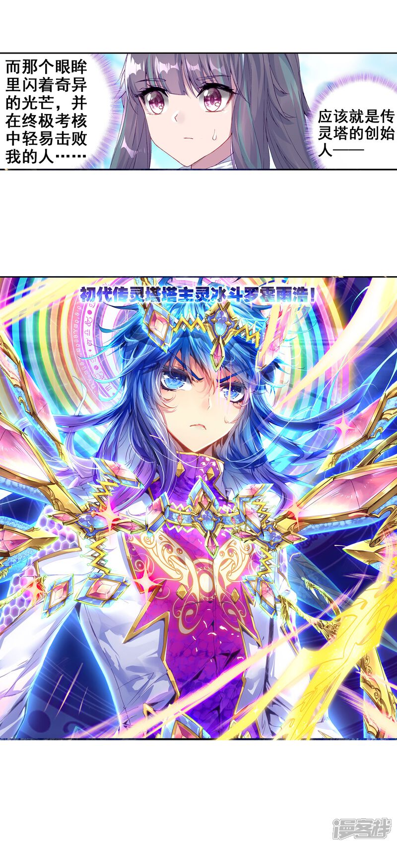 第140话唐门2-斗罗大陆3龙王传说-穆逢春 唐家三少（第19张）