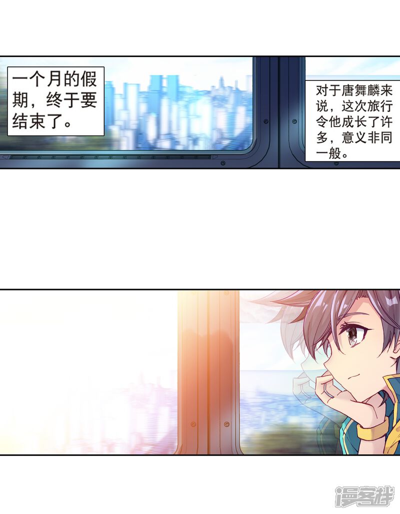 第178话再次升灵2-斗罗大陆3龙王传说-穆逢春 唐家三少（第9张）