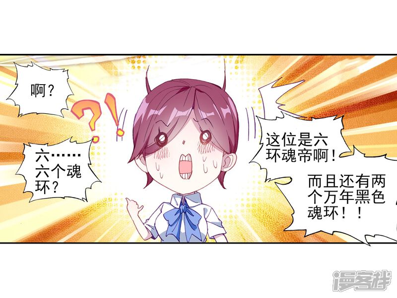 第144话唐门门规与玄天功2-斗罗大陆3龙王传说-穆逢春 唐家三少（第12张）