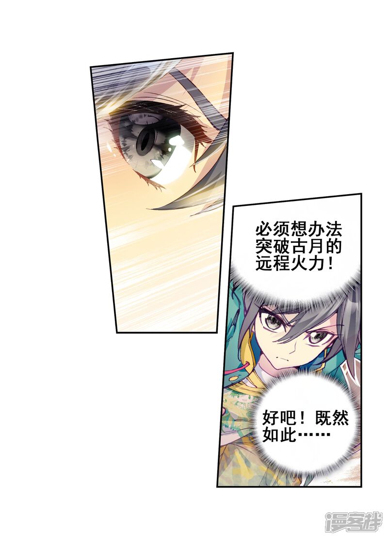 第187话千年蓝银草的威力1-斗罗大陆3龙王传说-穆逢春 唐家三少（第9张）