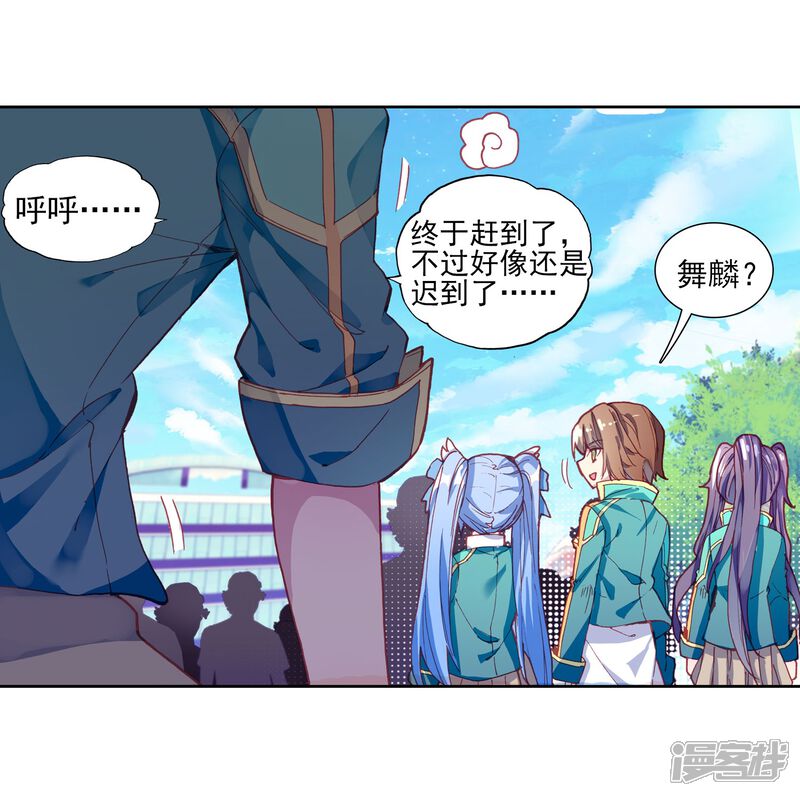 第182话插班生许小言2-斗罗大陆3龙王传说-穆逢春 唐家三少（第8张）