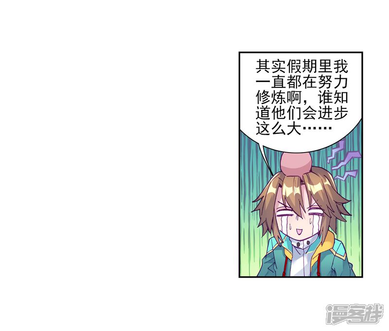 第190话欢迎加入零班2-斗罗大陆3龙王传说-穆逢春 唐家三少（第5张）