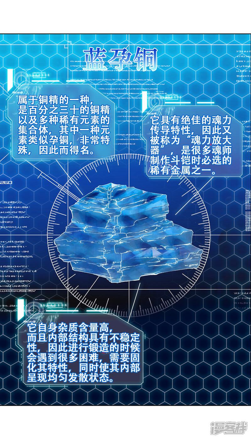 第191话千锻蓝孕铜1-斗罗大陆3龙王传说-穆逢春 唐家三少（第3张）