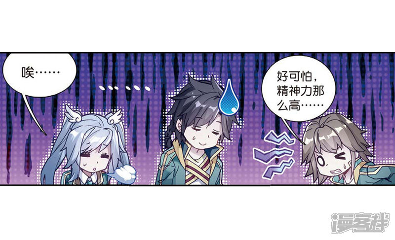 第184话暴增的精神力2-斗罗大陆3龙王传说-穆逢春 唐家三少（第11张）