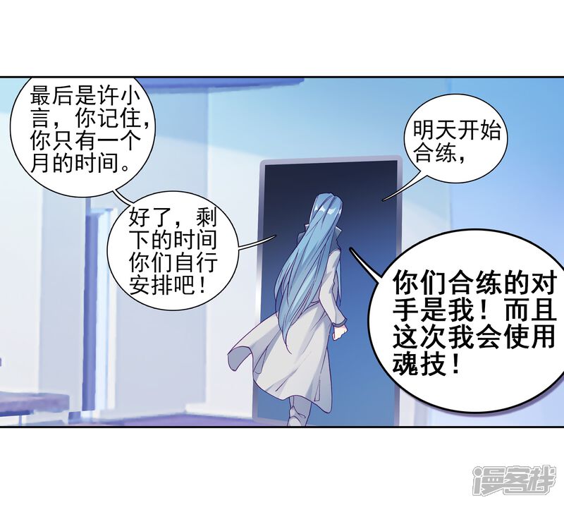 第190话欢迎加入零班2-斗罗大陆3龙王传说-穆逢春 唐家三少（第6张）