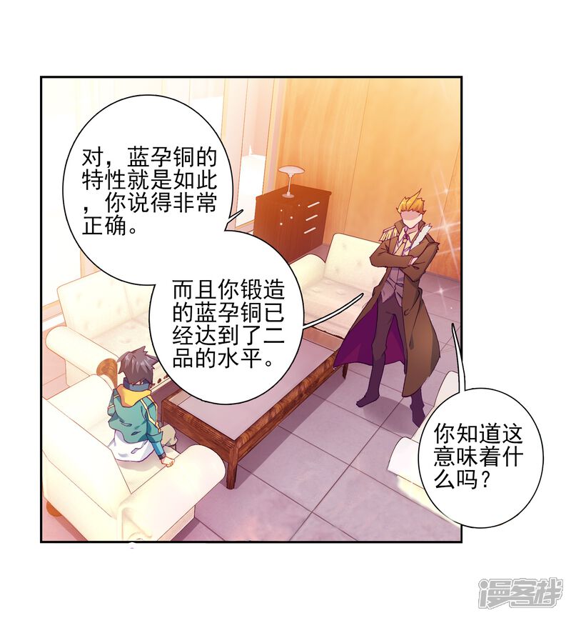 第191话千锻蓝孕铜1-斗罗大陆3龙王传说-穆逢春 唐家三少（第4张）
