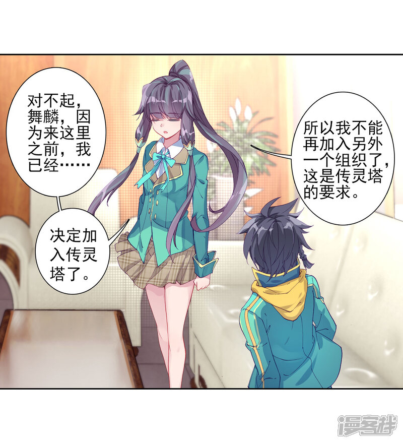 第141话古月的选择1-斗罗大陆3龙王传说-穆逢春 唐家三少（第16张）
