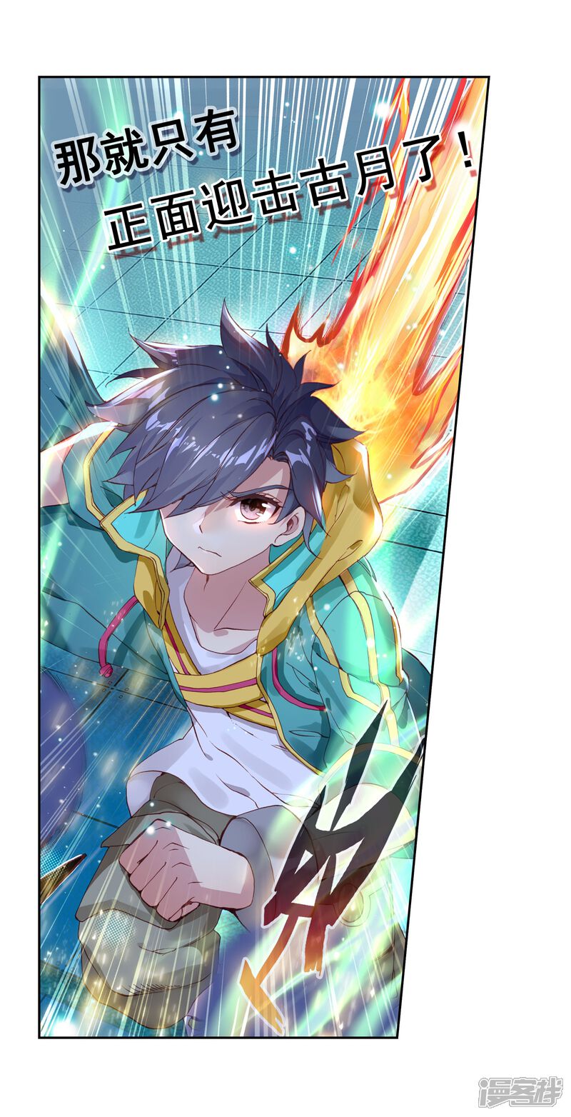 第187话千年蓝银草的威力1-斗罗大陆3龙王传说-穆逢春 唐家三少（第10张）