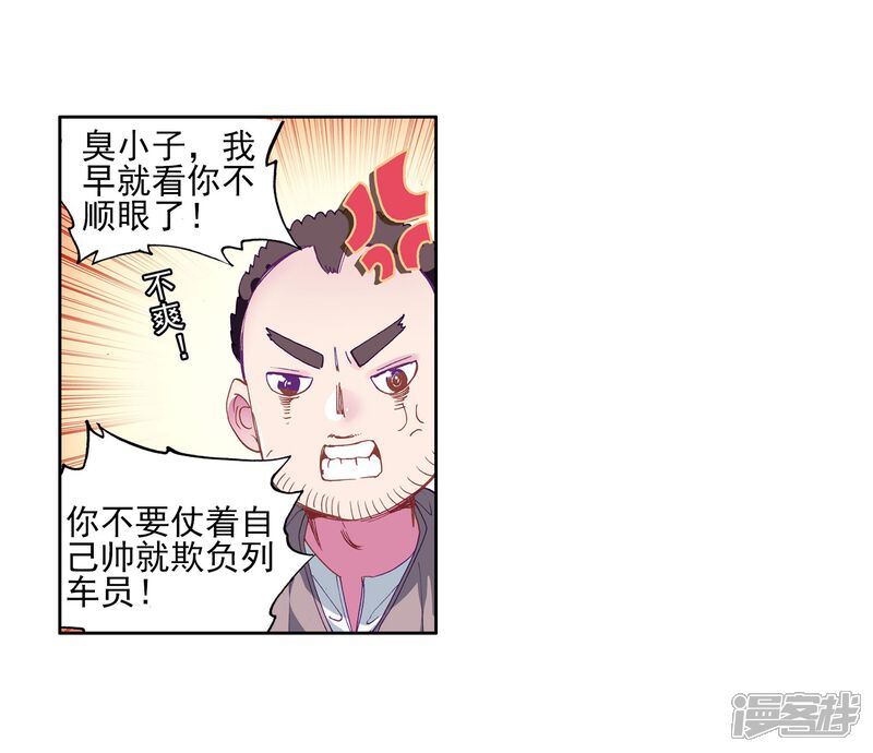 第144话唐门门规与玄天功2-斗罗大陆3龙王传说-穆逢春 唐家三少（第15张）