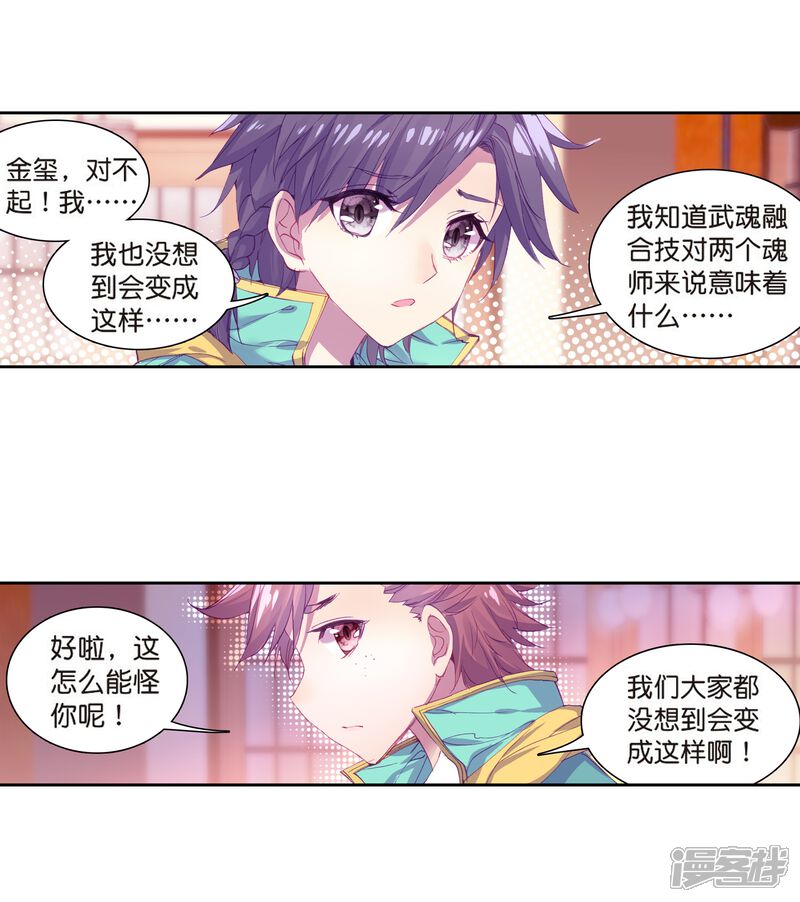 第129话王金玺的痛苦1-斗罗大陆3龙王传说-穆逢春 唐家三少（第15张）