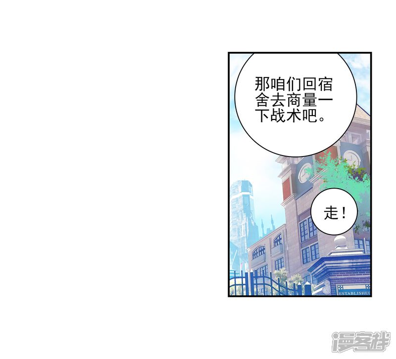第190话欢迎加入零班2-斗罗大陆3龙王传说-穆逢春 唐家三少（第8张）