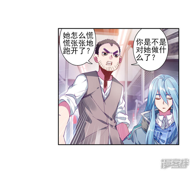 第144话唐门门规与玄天功2-斗罗大陆3龙王传说-穆逢春 唐家三少（第16张）