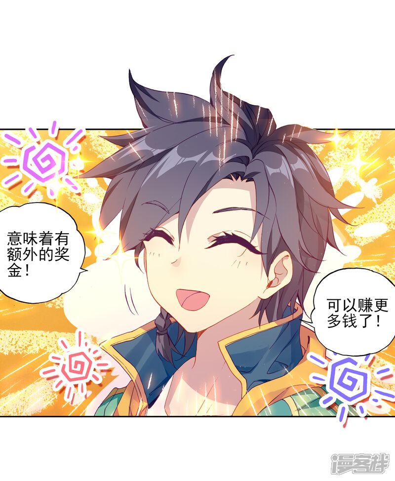 第191话千锻蓝孕铜1-斗罗大陆3龙王传说-穆逢春 唐家三少（第6张）