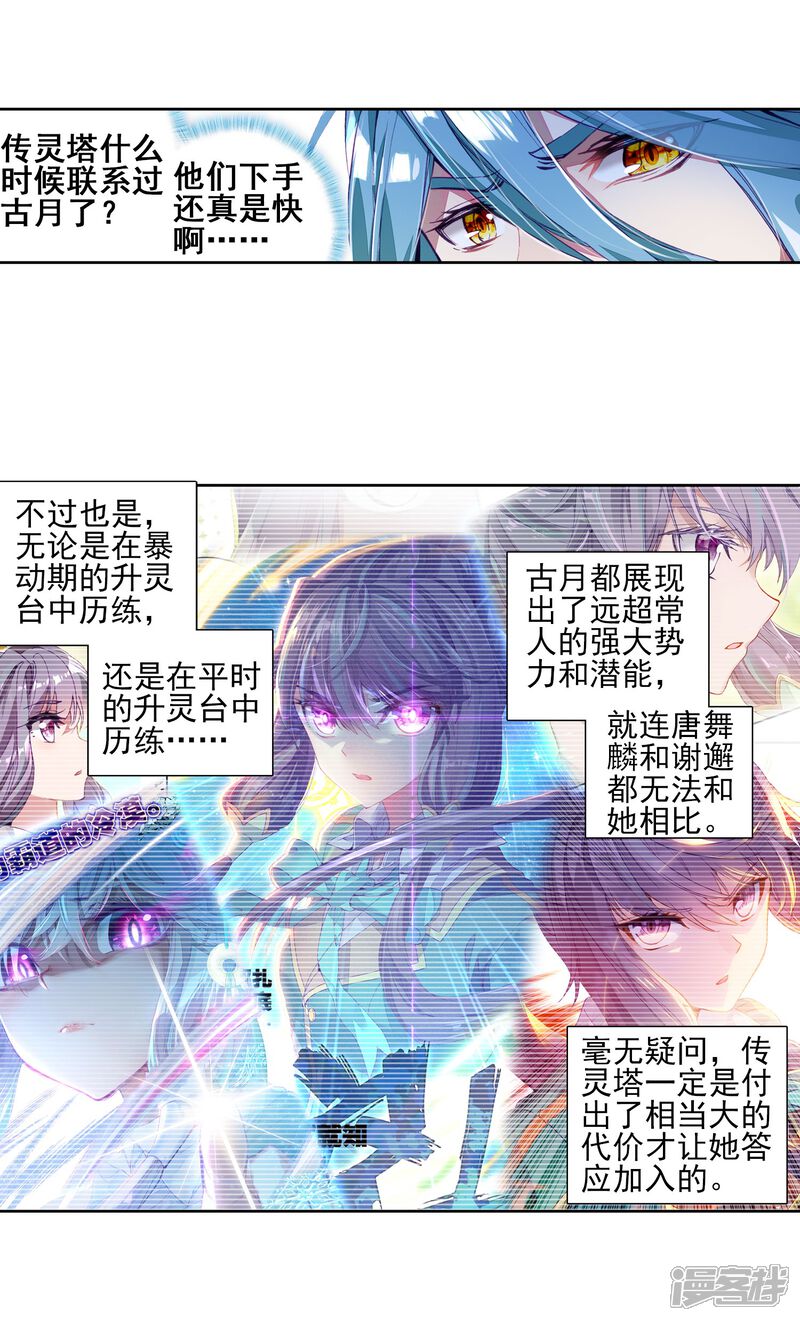 第141话古月的选择1-斗罗大陆3龙王传说-穆逢春 唐家三少（第18张）
