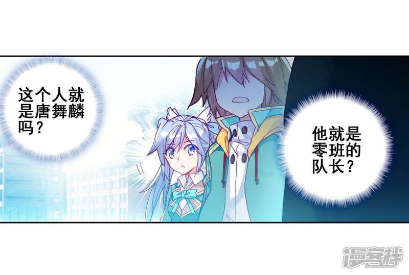 第182话插班生许小言2-斗罗大陆3龙王传说-穆逢春 唐家三少（第12张）