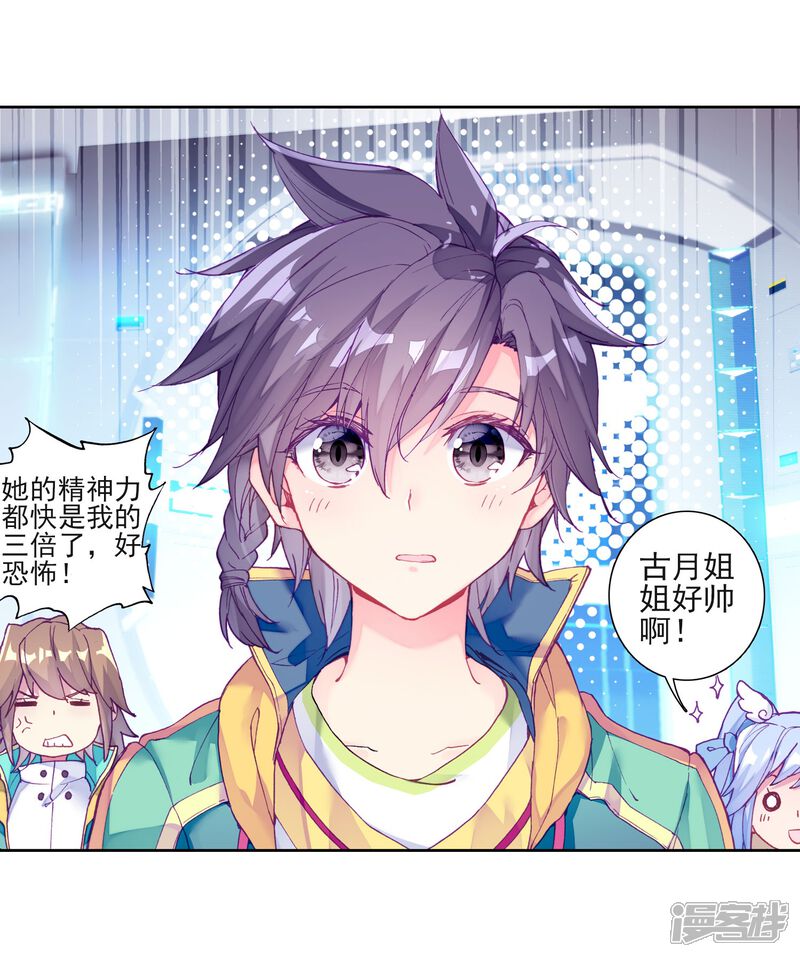 第184话暴增的精神力2-斗罗大陆3龙王传说-穆逢春 唐家三少（第14张）