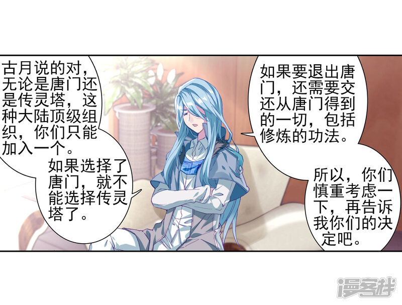 第141话古月的选择1-斗罗大陆3龙王传说-穆逢春 唐家三少（第19张）