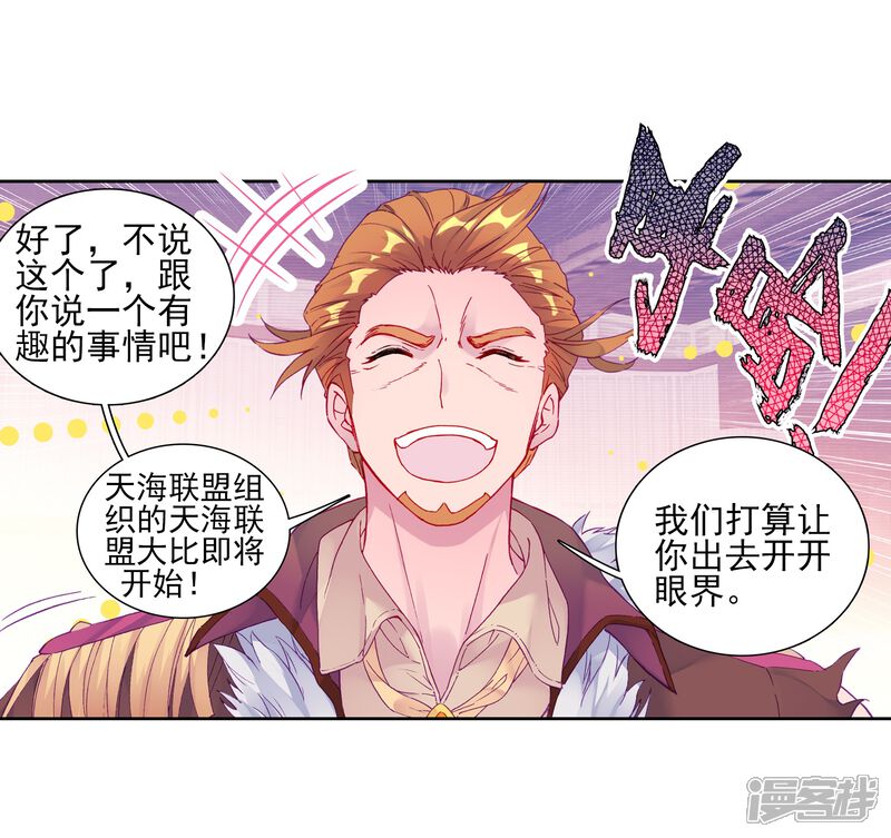 第192话千锻蓝孕铜2-斗罗大陆3龙王传说-穆逢春 唐家三少（第4张）