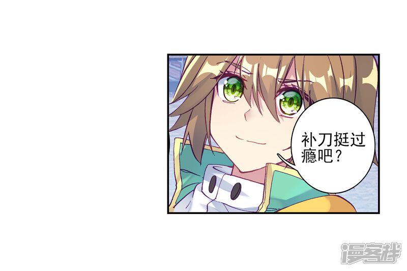 第189话欢迎加入零班1-斗罗大陆3龙王传说-穆逢春 唐家三少（第6张）