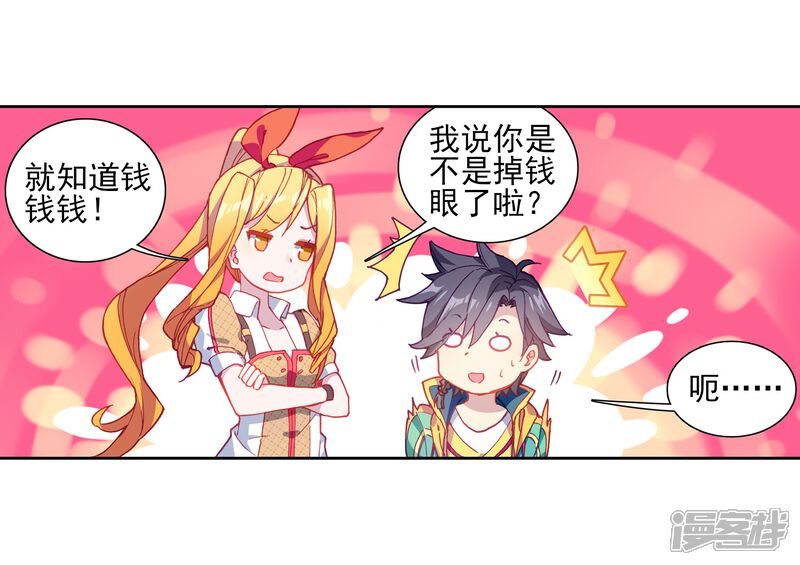 第191话千锻蓝孕铜1-斗罗大陆3龙王传说-穆逢春 唐家三少（第7张）