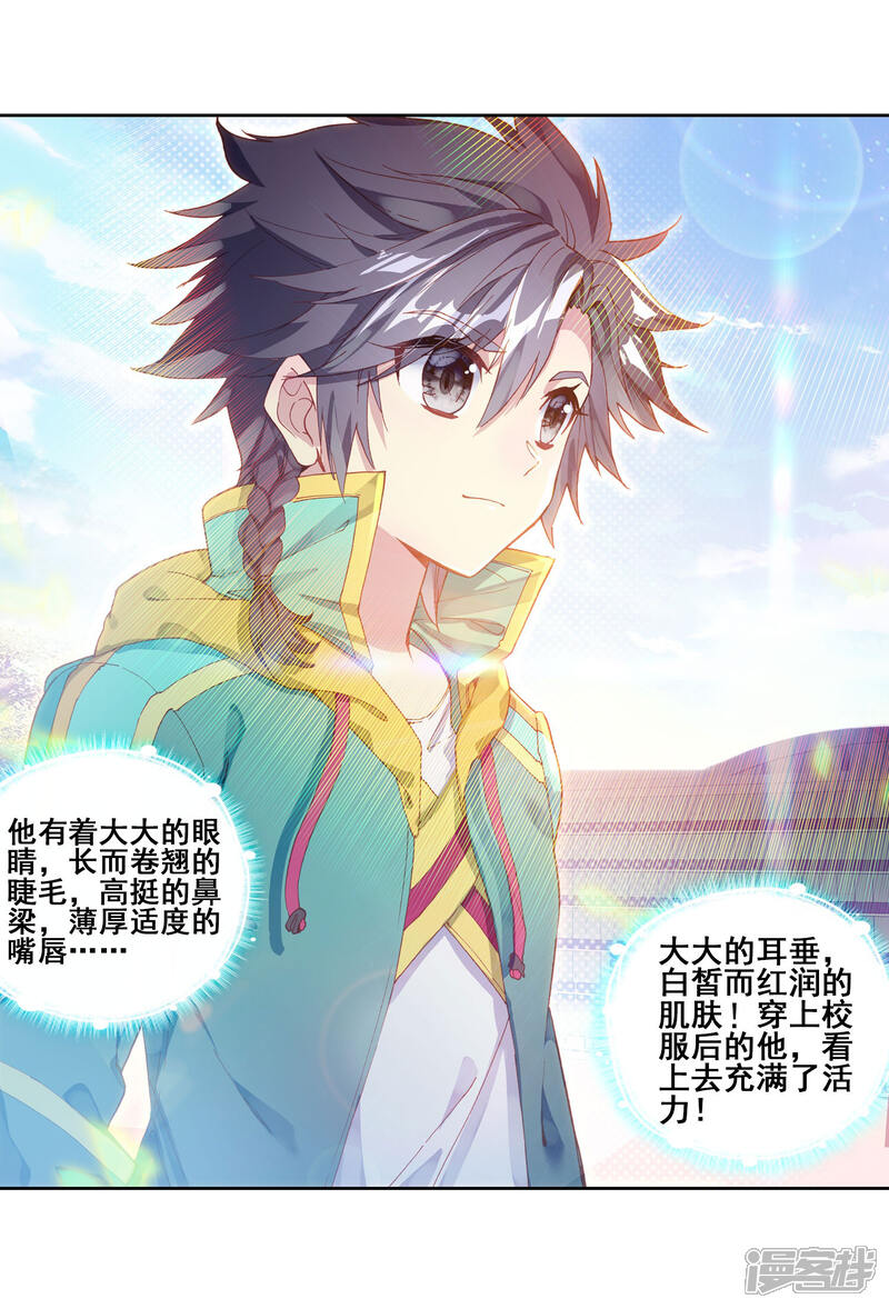 第182话插班生许小言2-斗罗大陆3龙王传说-穆逢春 唐家三少（第13张）