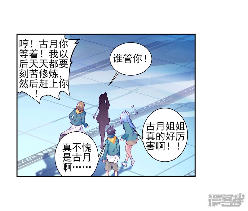 第184话暴增的精神力2-斗罗大陆3龙王传说-穆逢春 唐家三少（第15张）