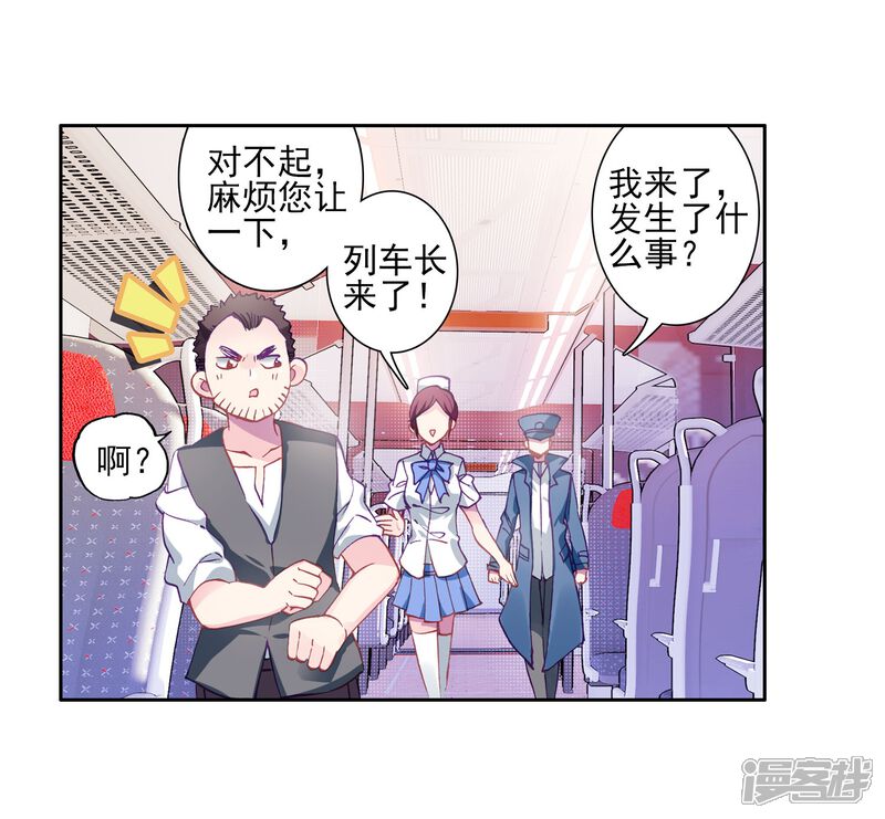 第144话唐门门规与玄天功2-斗罗大陆3龙王传说-穆逢春 唐家三少（第18张）