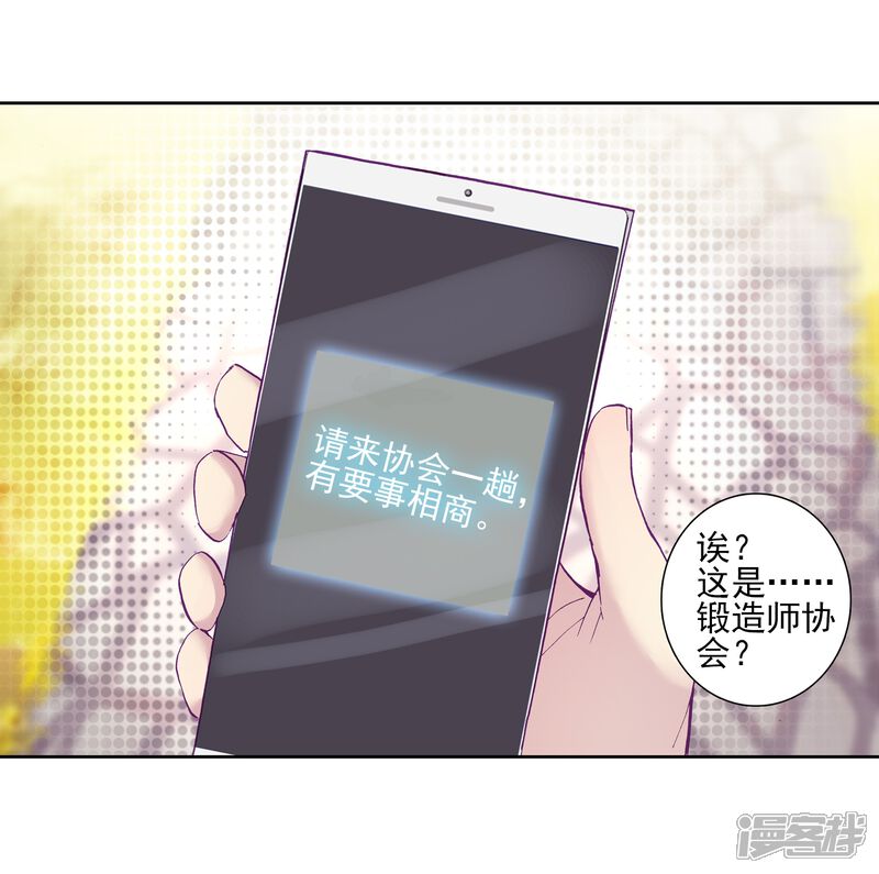 第190话欢迎加入零班2-斗罗大陆3龙王传说-穆逢春 唐家三少（第9张）