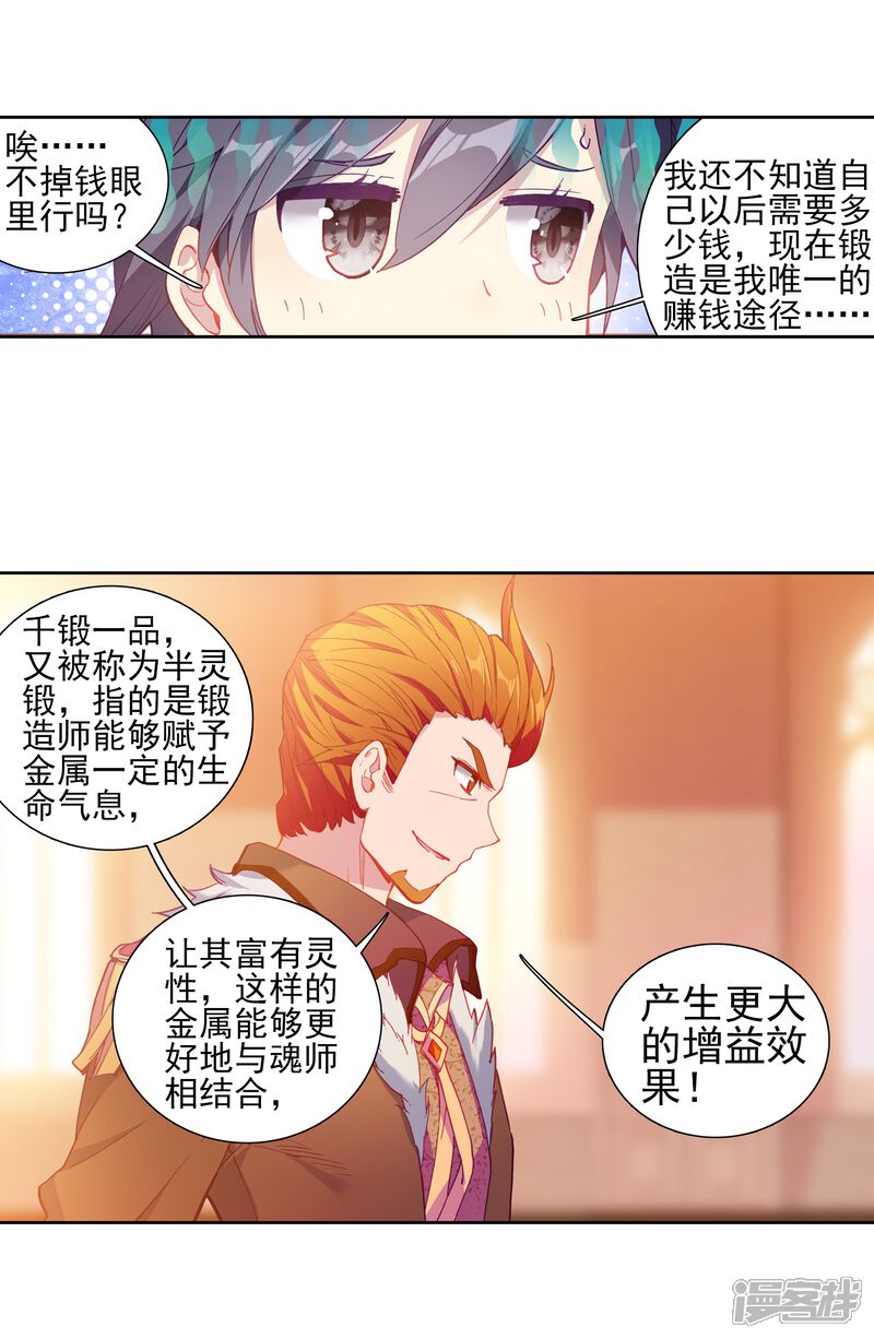 第191话千锻蓝孕铜1-斗罗大陆3龙王传说-穆逢春 唐家三少（第8张）