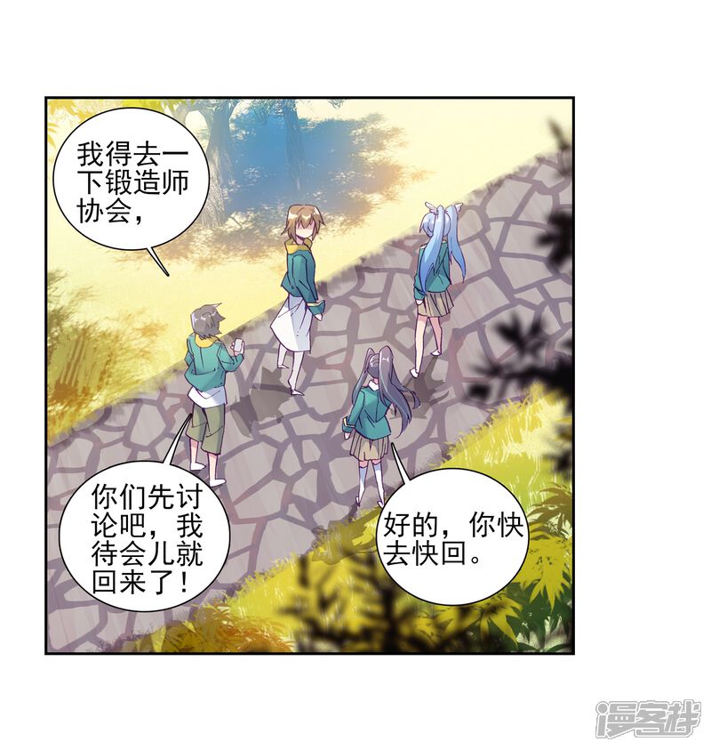 第190话欢迎加入零班2-斗罗大陆3龙王传说-穆逢春 唐家三少（第10张）