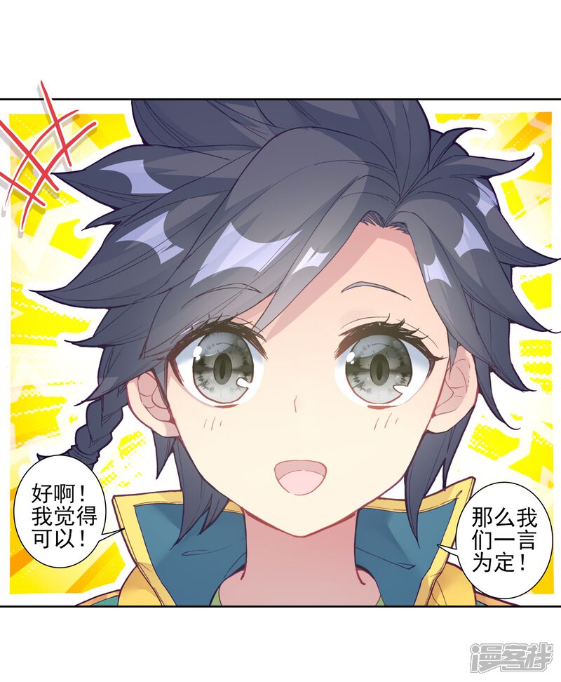 第194话把冠军让给我2-斗罗大陆3龙王传说-穆逢春 唐家三少（第7张）