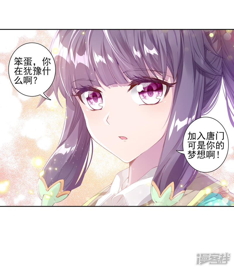 第141话古月的选择1-斗罗大陆3龙王传说-穆逢春 唐家三少（第21张）