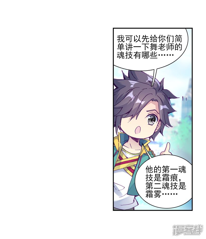 第190话欢迎加入零班2-斗罗大陆3龙王传说-穆逢春 唐家三少（第11张）