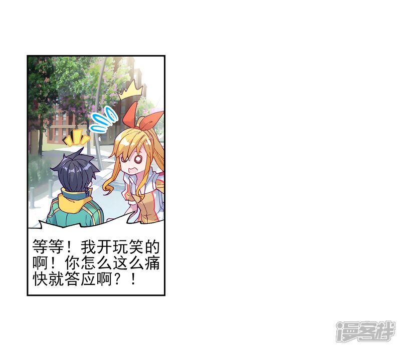 第194话把冠军让给我2-斗罗大陆3龙王传说-穆逢春 唐家三少（第8张）