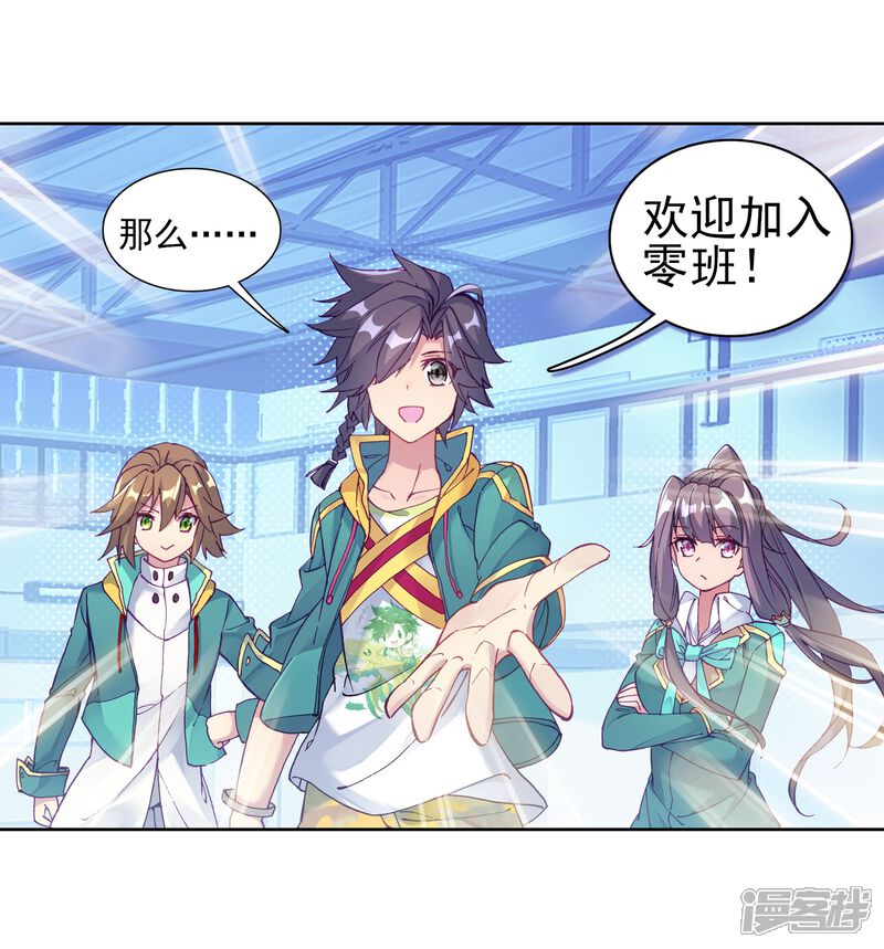第189话欢迎加入零班1-斗罗大陆3龙王传说-穆逢春 唐家三少（第8张）